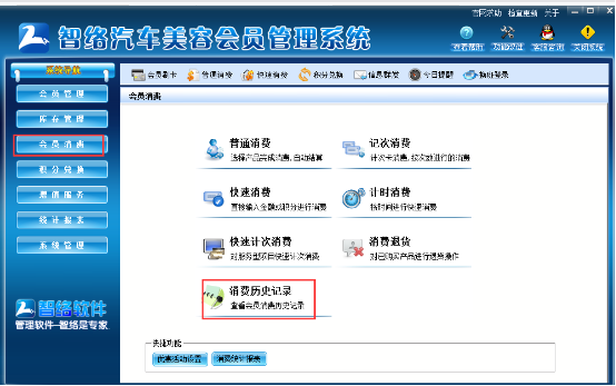 智絡(luò)會(huì)員管理系統(tǒng)怎么對(duì)消費(fèi)的商品重新進(jìn)行打??？