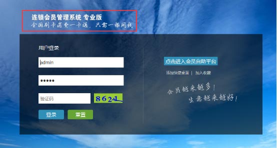 智絡(luò)連鎖版會員管理系統(tǒng)怎么修改OEM
