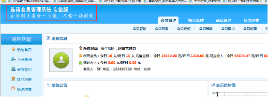 智絡(luò)連鎖版會員管理系統(tǒng)怎么修改OEM