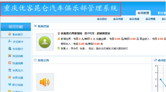 智絡(luò)連鎖版會員管理系統(tǒng)怎么修改OEM