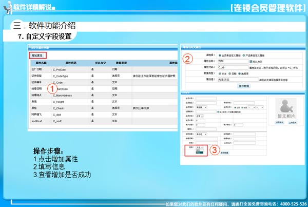 連鎖版會員管理系統(tǒng)初期登記會員可以自定義設置