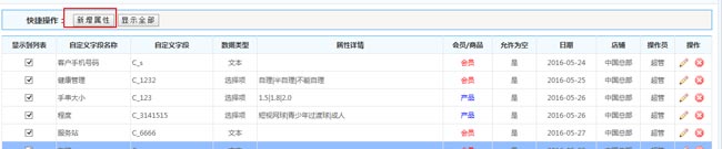 連鎖版會員管理系統(tǒng)初期登記會員可以自定義設置