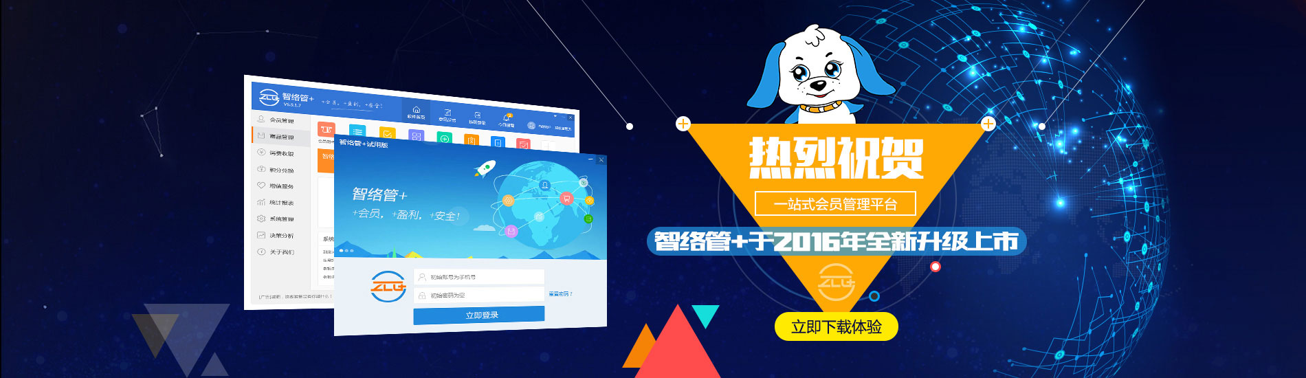 智絡(luò)管+全新升級上市