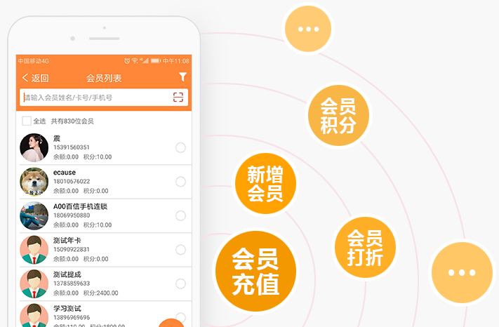手機(jī)APP會(huì)員管理系統(tǒng)