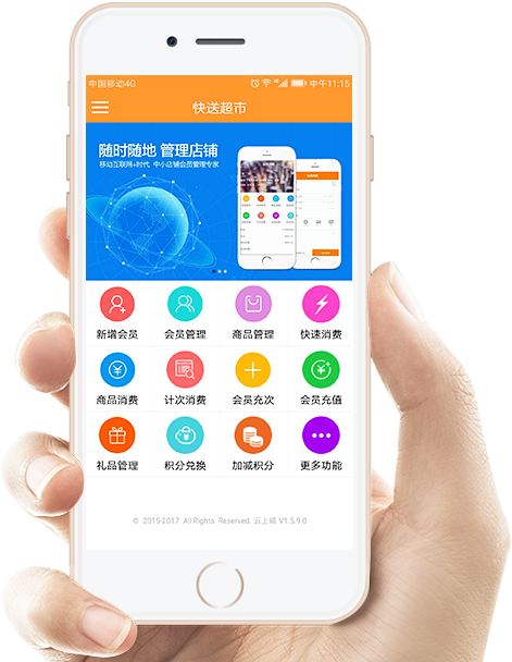 手機(jī)APP會(huì)員管理系統(tǒng)