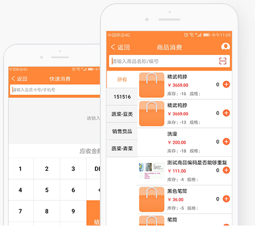 手機(jī)APP會(huì)員管理系統(tǒng)